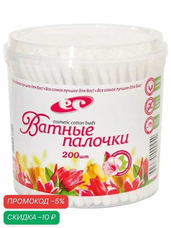 Ватные палочки косметические белые 200 шт в банке, Емельянъ Савостинъ — Емельянъ Савостинъ, скидка по промокоду Яндекс Маркет