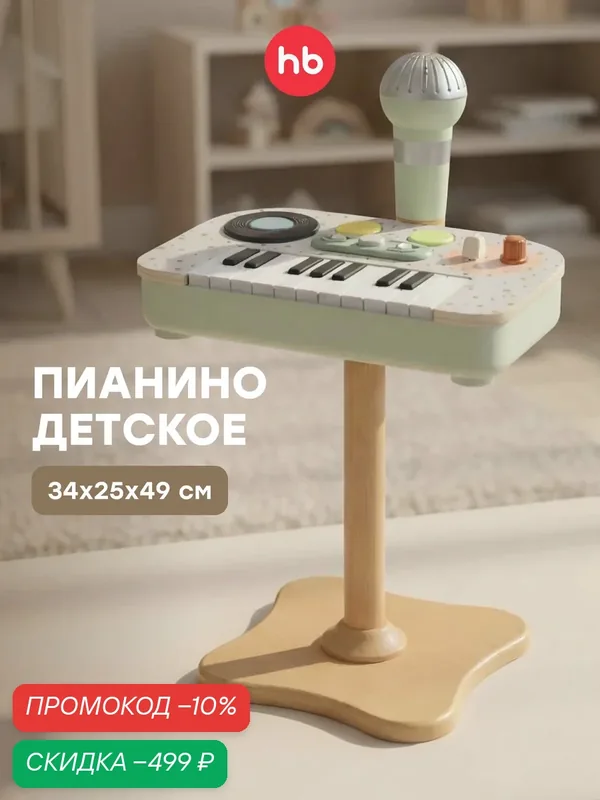 331996, Пианино детское музыкальное Happy Baby PIANO STAR, для малышей, развивающая игрушка для мальчика и девочки — Happy Baby, скидка по промокоду Яндекс Маркет