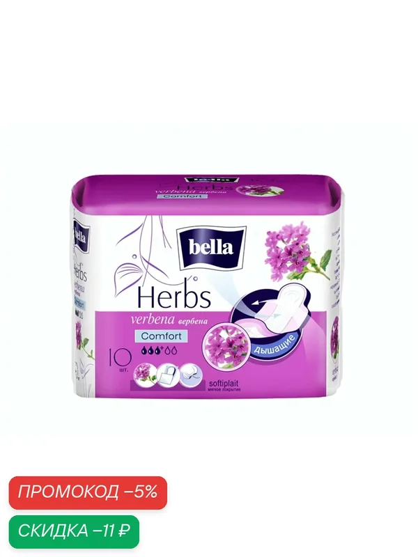 Прокладки женские Bella Herbs Verbena Comfort, гигиенические, с экстрактом вербены — Bella, скидка по промокоду Яндекс Маркет
