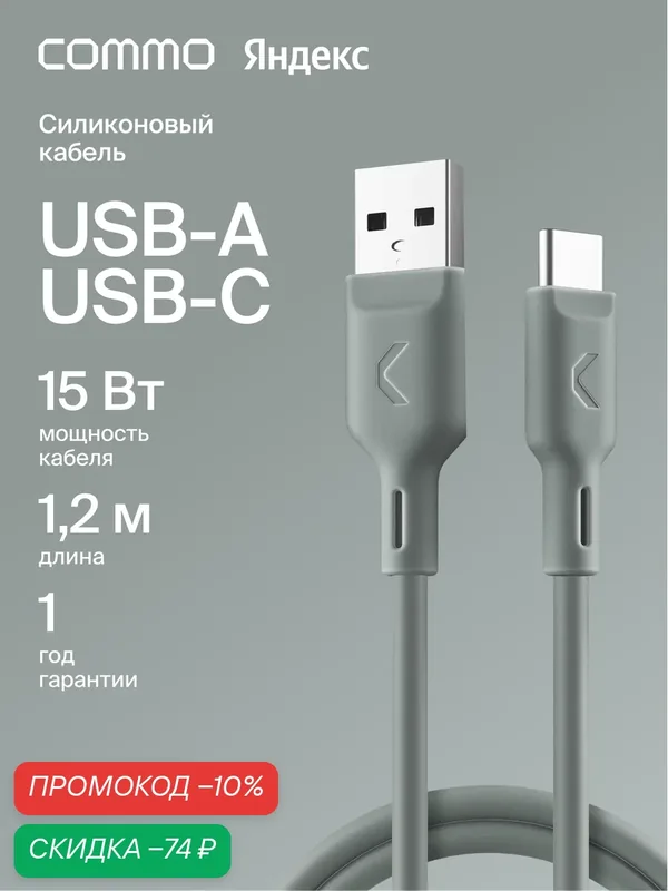 Кабель COMMO Jelly, USB Type-A — USB Type-C, 1.2м, Серо-зелёный — COMMO, скидка по промокоду Яндекс Маркет
