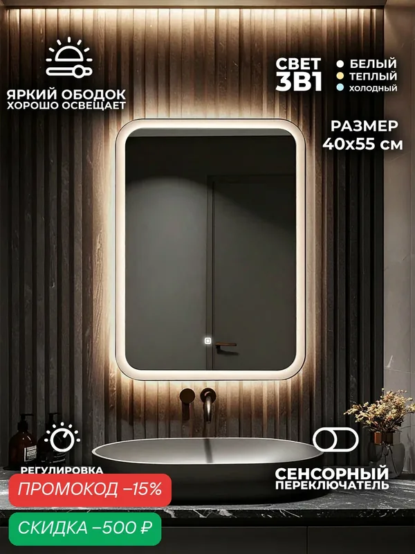 Зеркало United Goods для ванной, 40x55 см, с LED подсветкой и матовым ободком — скидка по промокоду Яндекс Маркет