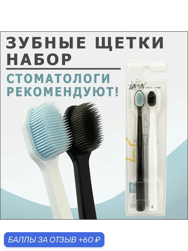 Силиконовая зубная щетка — 60 баллов за отзыв Яндекс Маркет