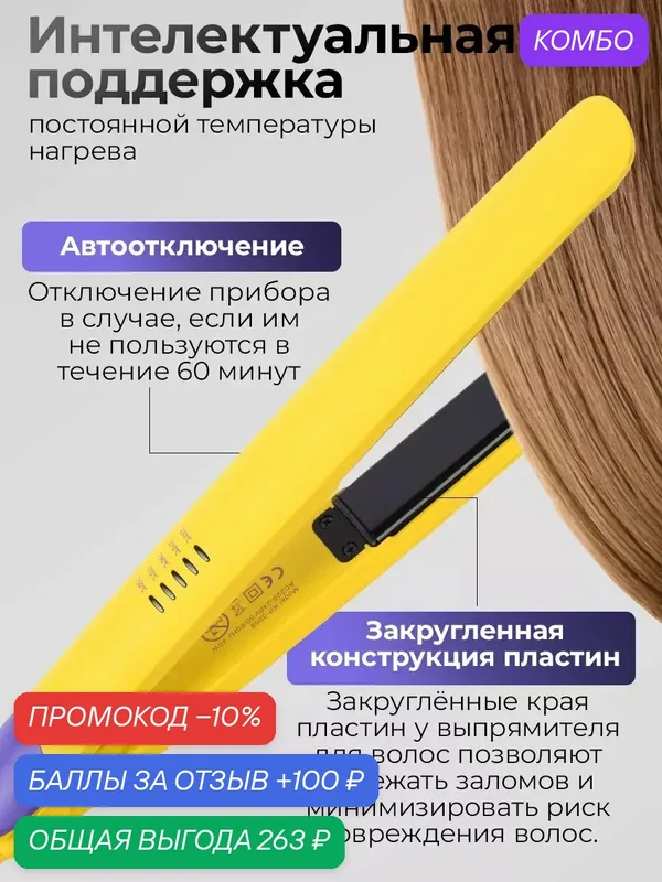 Профессиональный выпрямитель для волос, Щипцы утяжок для выпрямления и Плойка утюжок для завивки волос, для локонов — A.D.R.C Company, промокод и 100 баллов за отзыв Яндекс Маркет