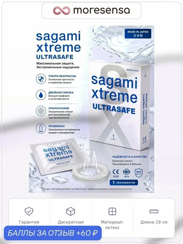 Презервативы Sagami Xtreme Ultrasafe с двойной смазкой, латекс, 19 см, диаметр 5.2 см — Sagami, 60 баллов за отзыв Яндекс Маркет