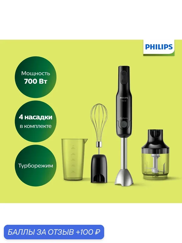 Погружной блендер Philips Daily Collection HR2543/90, черный — Philips, 100 баллов за отзыв Яндекс Маркет