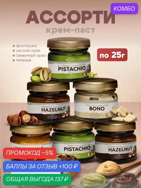 Chocolake Ассорти крем-паст ореховых и бисквитных, 6 шт по 25 граммов — Chocolake, промокод и 100 баллов за отзыв Яндекс Маркет