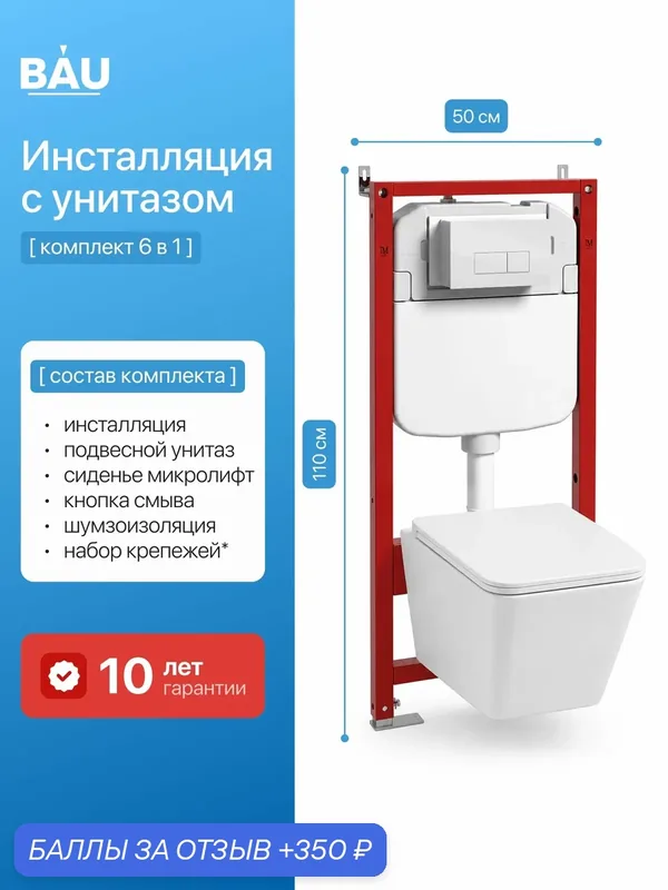 Инсталляция с унитазом комплект BAUEDGE : унитаз Dream 51х35, сиденье, кнопка Hotel, белый глянец — BAUEDGE, скидка по промокоду Яндекс Маркет