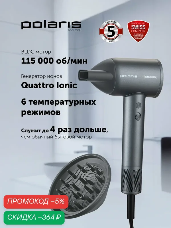 Фен Polaris PHD 1120, 2 насадки, 1600 Вт, 5 температурных режимов — Polaris, скидка по промокоду Яндекс Маркет