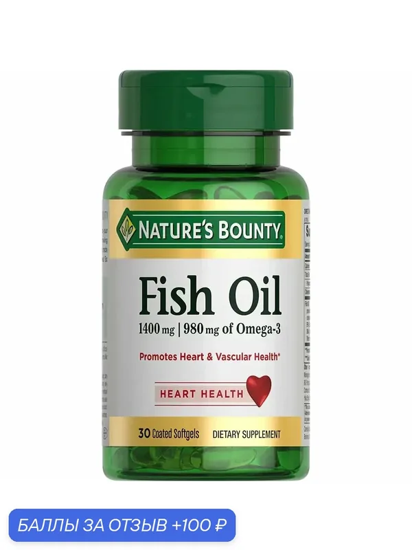 БАД Nature's Bounty Капсулы "Рыбий жир 1400 мг, 980 мг, Омега-3 ", 30 шт. — Nature's Bounty, 100 баллов за отзыв Яндекс Маркет