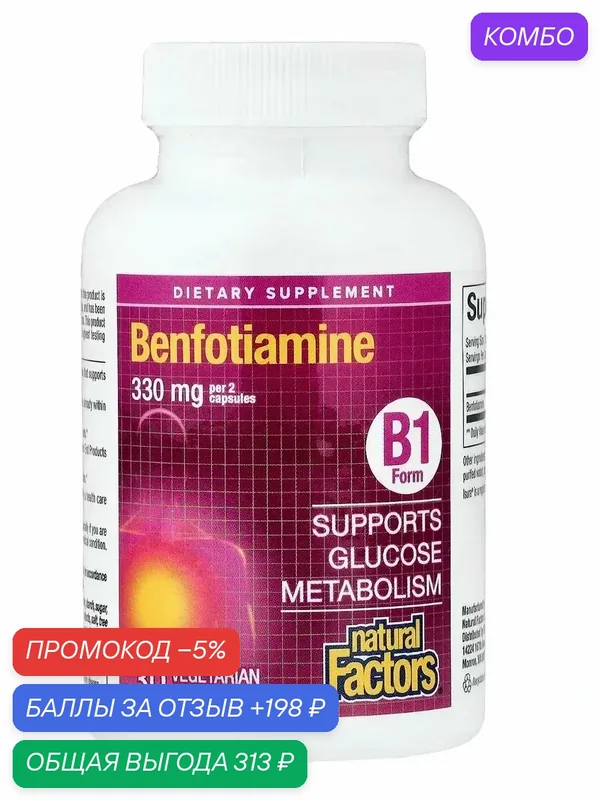 Vitamin b1 benfotiamine — nutricost, скидка по промокоду Яндекс Маркет