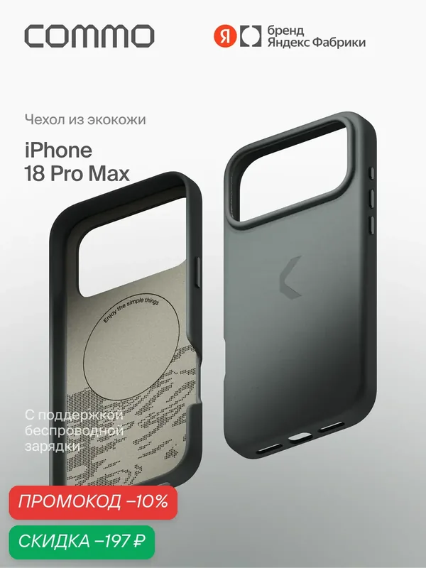 Чехол COMMO Raw из экокожи для iPhone 18 Pro Max с поддержкой беспроводной зарядки, серо-зелёный — COMMO, скидка по промокоду Яндекс Маркет