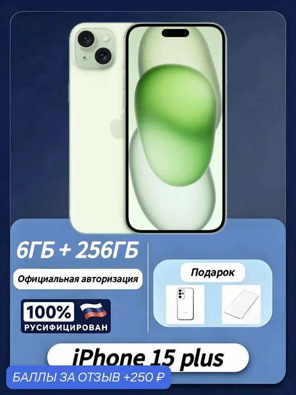 Оригинал новыйоригинальное качество Apple iPhone 15 Plus 256 ГБ, зелeный — Apple, 250 баллов за отзыв Яндекс Маркет