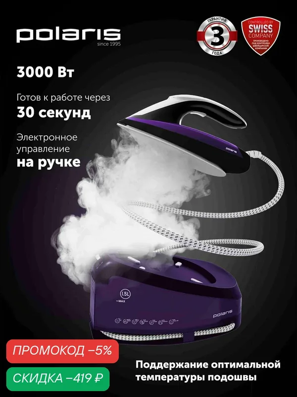 Polaris PSS 7510K Парогенератор, 1, 5 л, фиолетовый — Polaris, скидка по промокоду Яндекс Маркет