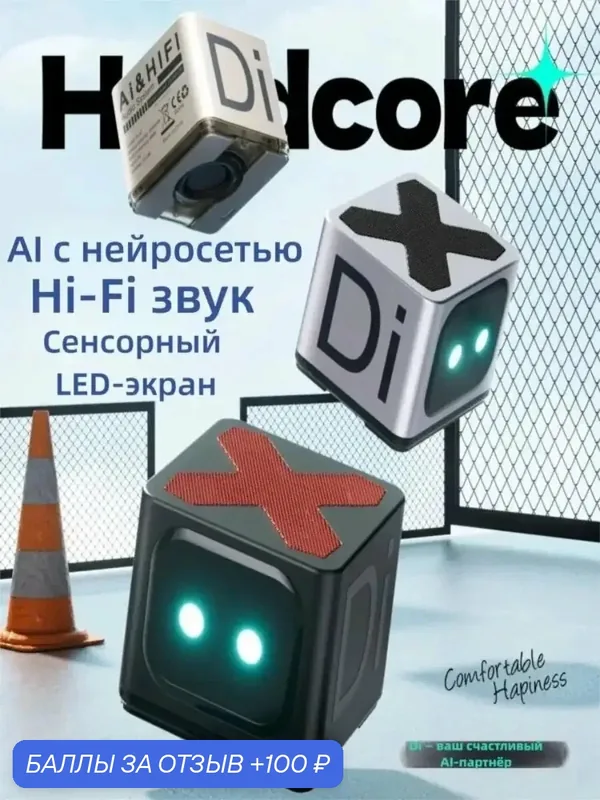 Портативная колонка с ИИ-нейросетью, Hi-Fi звуком и сенсорным экраном — 100 баллов за отзыв Яндекс Маркет