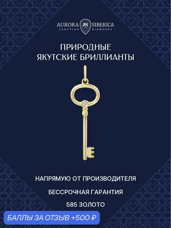 Подвеска, желтое золото, 585 проба, бриллиант — AURORA SIBERICA, 500 баллов за отзыв Яндекс Маркет