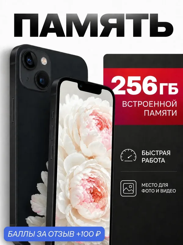 Смартфон Apple iPhone 13, 256GB BLACK, Экран 6.1", Чёрный/Black(Nano-SIM+eSIM) — Apple, 100 баллов за отзыв Яндекс Маркет