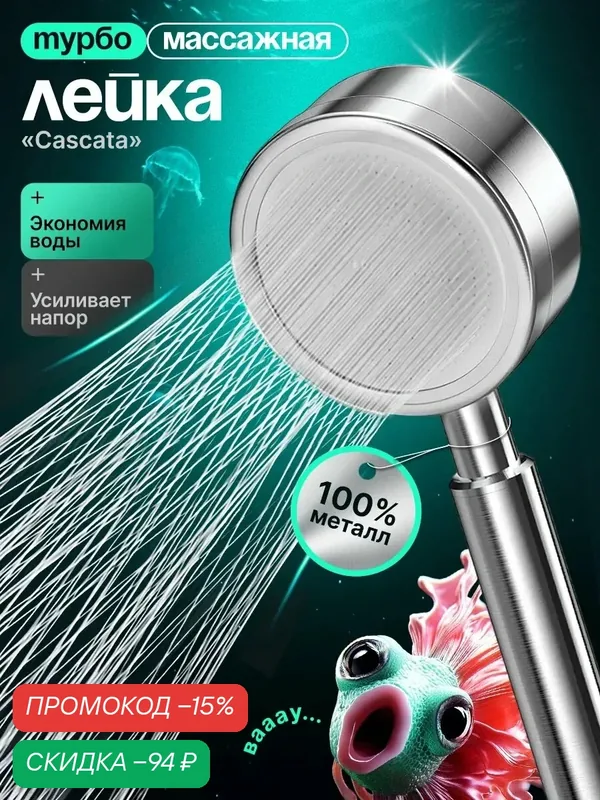 Лейка для душа Acquedotto, нержавеющая сталь, 2 режима, универсальная, серый металликAcquedotto — скидка по промокоду Яндекс Маркет