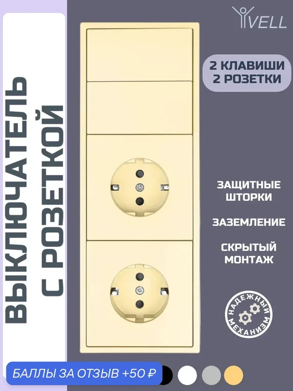 Выключатель c розетками Vell Echo, двухклавишный, 3 поста с тонкой пластиковой рамкой золотой {V702136} — Vell, 50 баллов за отзыв Яндекс Маркет