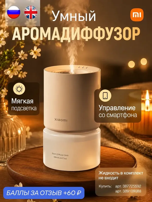 Умный ароматизатор Xiaomi Smart Scent Diffuser MJXFJ03XW, Bluetooth, до 50 дней, светло-серый(Global) — Xiaomi, скидка по промокоду Яндекс Маркет