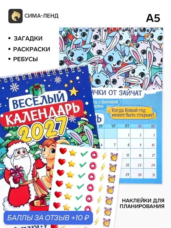 Календарь-планнинг детский с наклейками "Веселый", 2027 11043792 — Сима-ленд, скидка по промокоду Яндекс Маркет