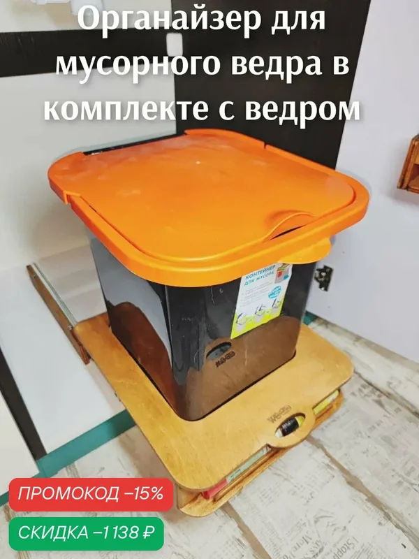 Мусорное ведро выдвижное с крышкой 18 л / Органайзер-полка для ведра — скидка по промокоду Яндекс Маркет