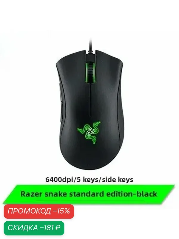 Razer DeathAdder Essential Проводная игровая мышь 6400 DPI Белый, WHITE — скидка по промокоду Яндекс Маркет