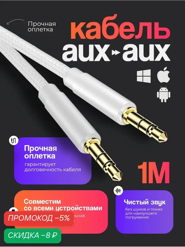 Акустический кабель AUX mini jack 3.5 mm, 1 метр, аукс в машину, шнур для колонок в автомобиль, для усилителя, белый — WALKER, скидка по промокоду Яндекс Маркет