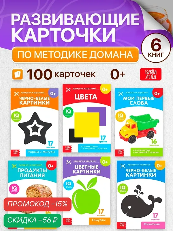 Книжки детские набор буква-ленд "Карточки Домана для раннего развития" набор, 6 шт. по 20 стр. — Буква-Ленд, скидка по промокоду Яндекс Маркет