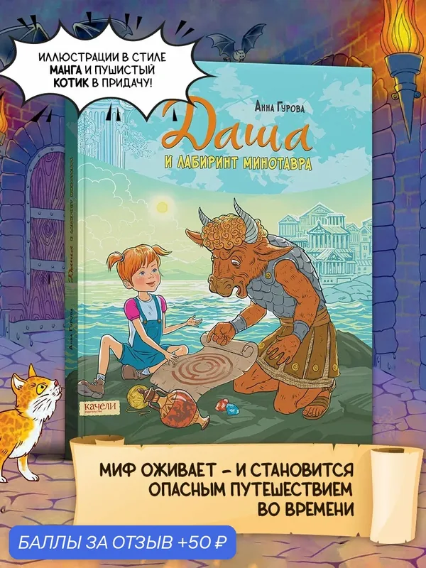 Даша и лабиринт Минотавра — Качели, скидка по промокоду Яндекс Маркет