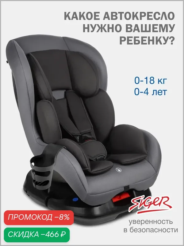 Автокресло детское Siger, группа 0+/I, от 0 до 18 кг, цвет маренго — Siger, скидка по промокоду Яндекс Маркет