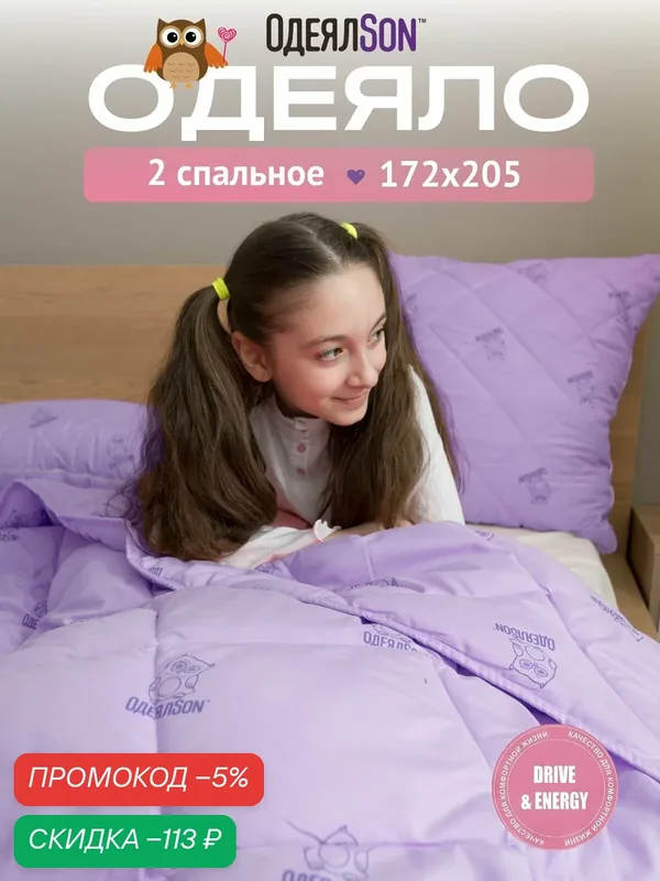 Одеяло двуспальное, 172x205 см, гипоаллергенное, всесезонное, для взрослых и детей — Мягкий сон, скидка по промокоду Яндекс Маркет