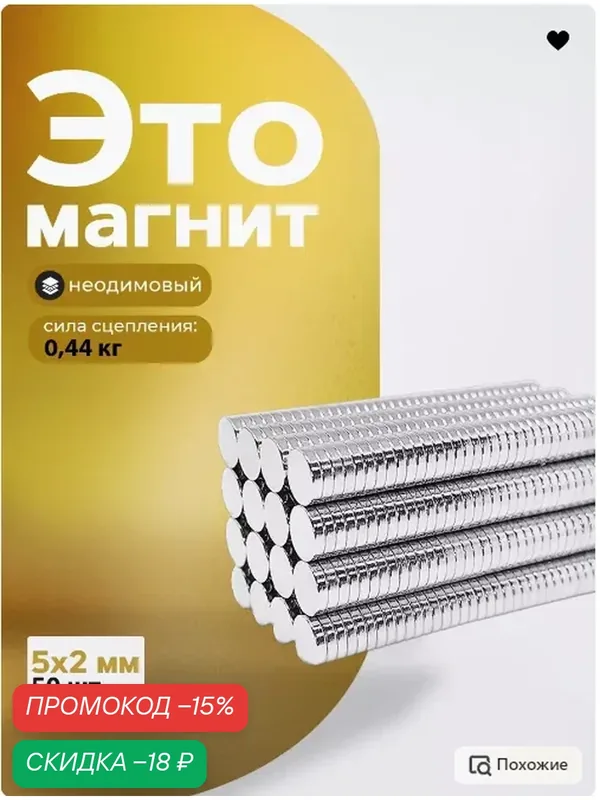 Неодимовый магнит диск 5х2 мм. 50 штук. для крепления стикеров. — Магазин магнитов на Коломенской, скидка по промокоду Яндекс Маркет
