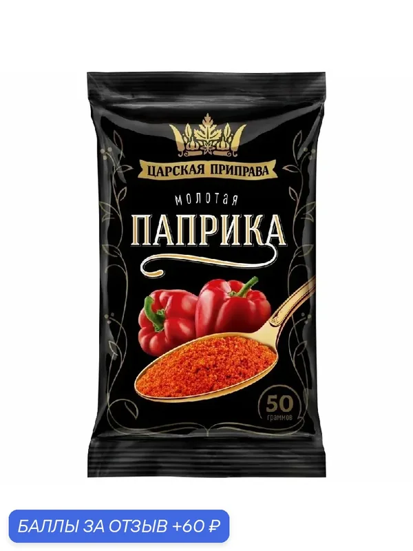 Приправа царская приправа "Паприка молотая" /пакет/ 50г — Царская приправа, 60 баллов за отзыв Яндекс Маркет