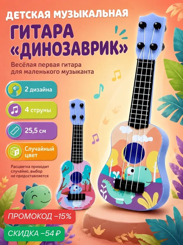 Игрушка музыкальная - гитара «Динозаврик», цвета микс, пластик — Сима-ленд, скидка по промокоду Яндекс Маркет