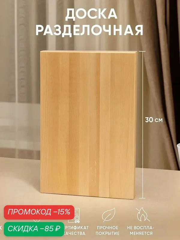 Доска разделочная Доляна «Классика», 30×20×3 см, дерево берёза — Доляна, скидка по промокоду Яндекс Маркет