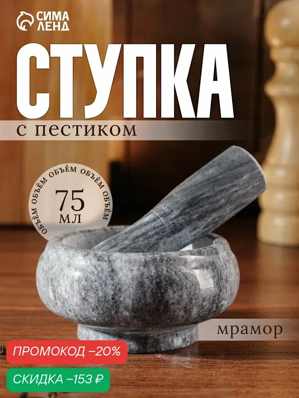 Ступка с пестиком малая, Доляна, 75 мл, 5 см, № 4, чёрный мрамор — Доляна, скидка по промокоду Яндекс Маркет