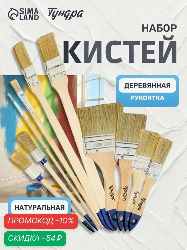 Набор кистей 10 штук тундра, плоские, круглые, радиаторные, для масляной краски — Тундра, скидка по промокоду Яндекс Маркет