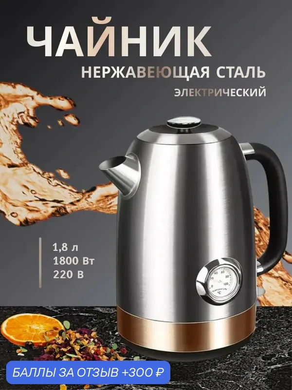 Электрический чайник для дома, офиса, домашний кухонный электрочайник из нержавеющей стали, объем 1.7 л, серебристый — GOKOTTA, 300 баллов за отзыв Яндекс Маркет