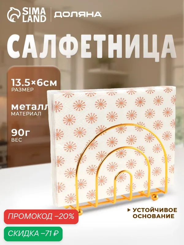 Посуда для сервировки Доляна Салфетница «Лайн», металл, цвет: золото — Доляна, скидка по промокоду Яндекс Маркет
