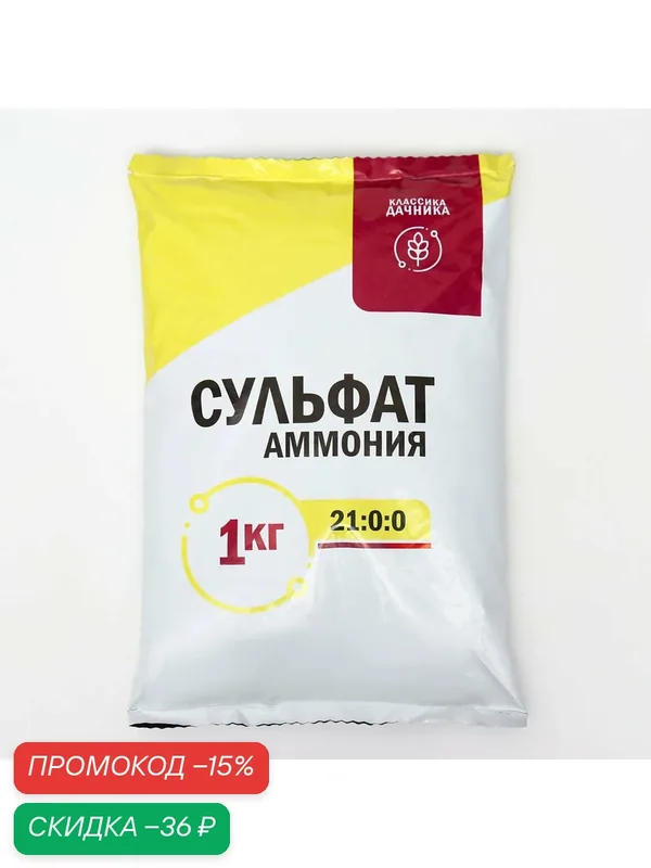Удобрение нов-агро Сульфат Аммония, минеральное, гранулы, 1кг — Нов-Агро, скидка по промокоду Яндекс Маркет