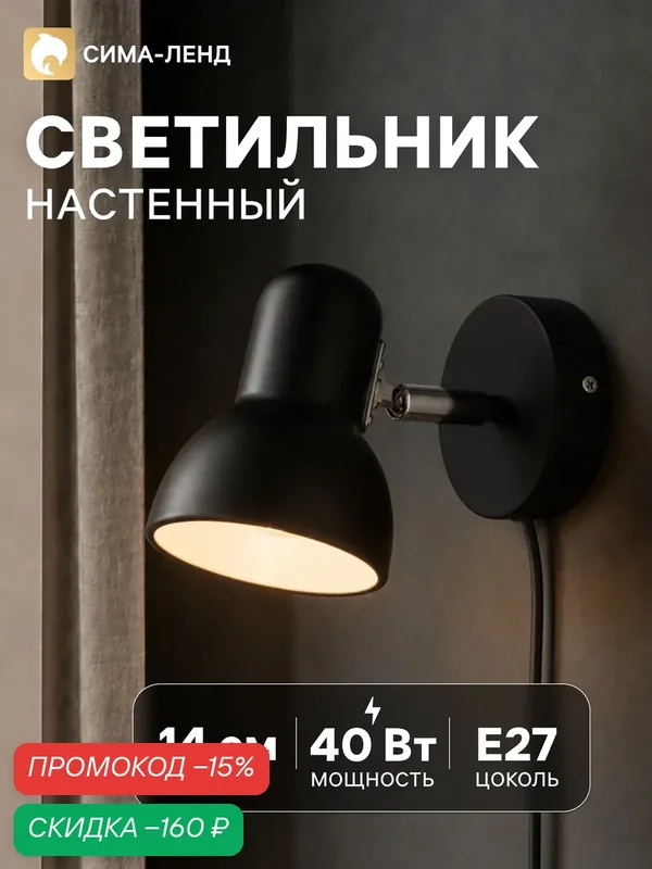 Бра BayerLux Севантос, цоколь E27, мощность 40Вт, длина 9 см — BayerLux, скидка по промокоду Яндекс Маркет