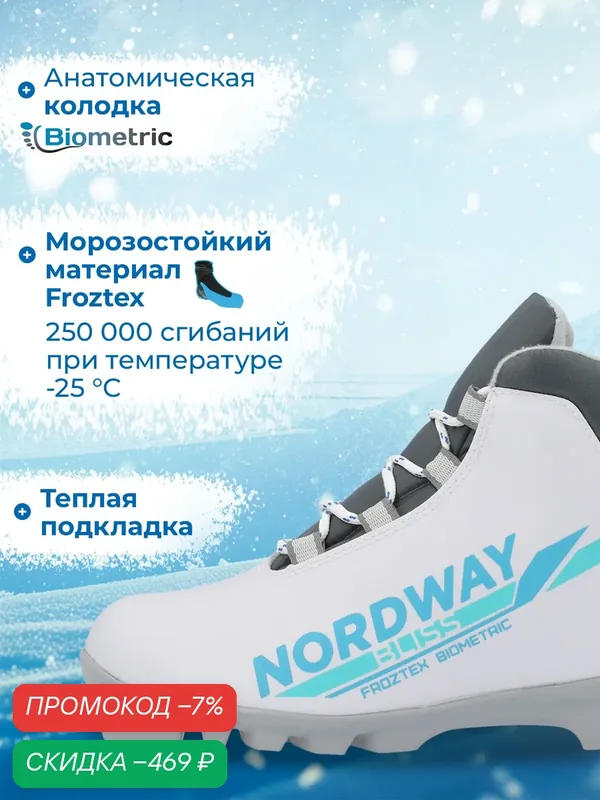 Ботинки лыжные NORDWAY SM4 — скидка по промокоду Яндекс Маркет