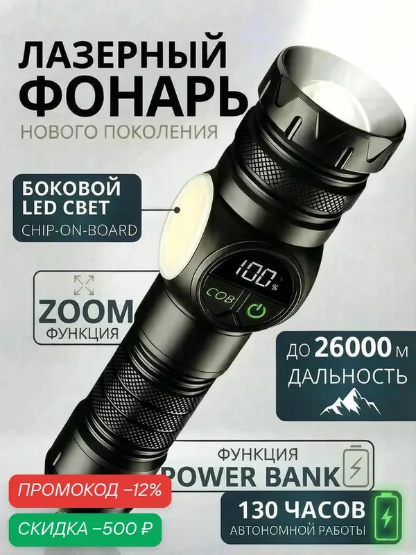 Мощный ручной фонарь профессиональный светодиодный аккумуляторный — скидка по промокоду Яндекс Маркет