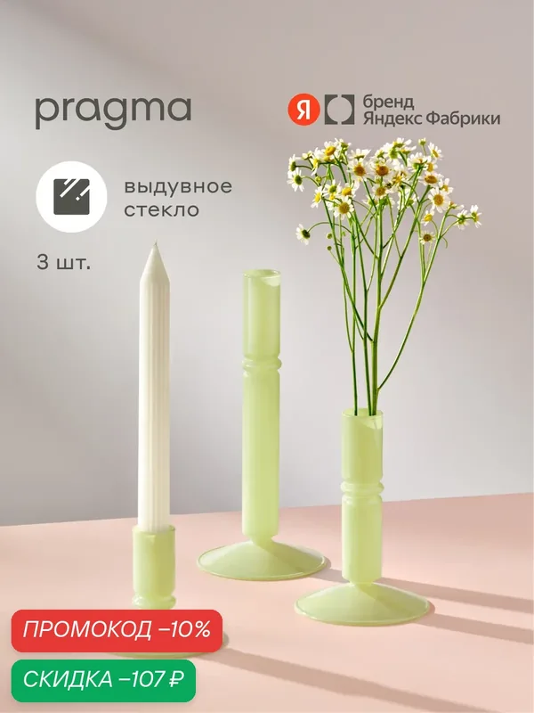 Набор подсвечников 3 шт. Pragma Nolvo, стекло, зеленый — Pragma, скидка по промокоду Яндекс Маркет