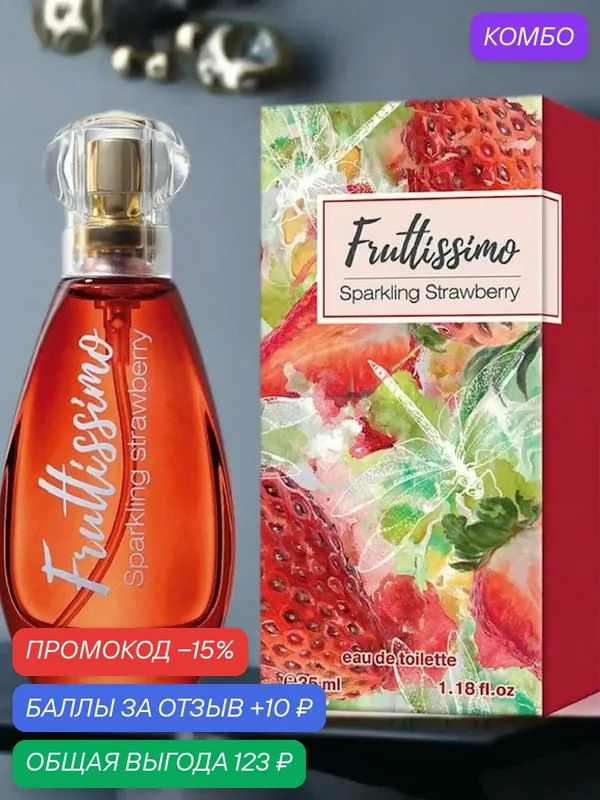 Туалетная вода женская Brocard Fruttissimo Sparkling Strawberry, 35 мл — Brocard, промокод и 10 баллов за отзыв Яндекс Маркет
