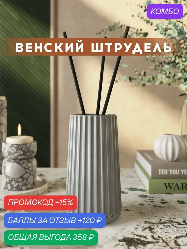Ароматический диффузор, Венский штрудель, 100мл, в бетонной вазе Chloe, серый глянцевый — MUSKO, скидка по промокоду Яндекс Маркет