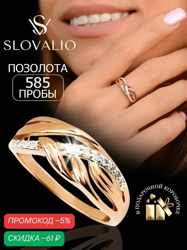 Кольцо помолвочное, кристалл, фианит, искусственный камень — SLOVALIO, скидка по промокоду Яндекс Маркет