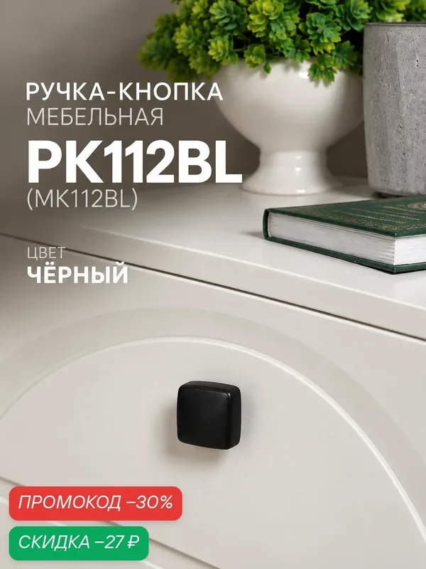 Ручка-кнопка Тундра РК112, металл, черная, квадратная, крепление винтовое, в комплекте — Тундра, скидка по промокоду Яндекс Маркет