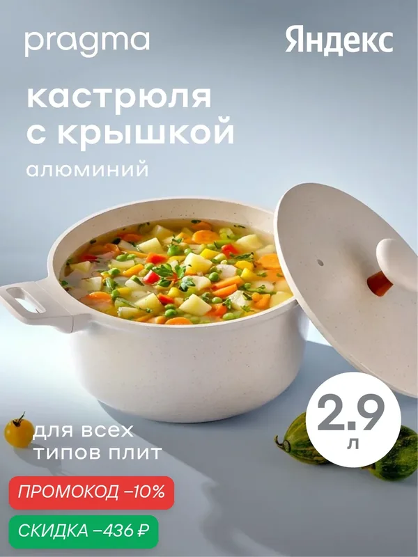 Кастрюля из алюминия Pragma Trevig с крышкой 2, 9 л, индукция — Pragma, скидка по промокоду Яндекс Маркет