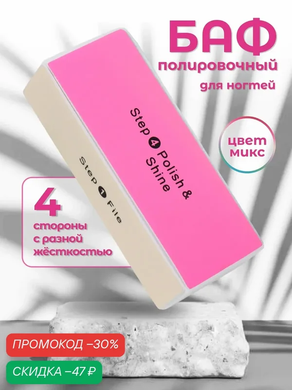 Баф для полировки ногтей, четырёхсторонний, 9 × 3, 5 × 2, 5 см, цвет микс — Queen Fair, скидка по промокоду Яндекс Маркет